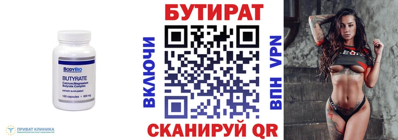Купить где  Старица  Бутират бутандиол 